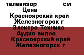 телевизор samsung .51см › Цена ­ 2 000 - Красноярский край, Железногорск г. Электро-Техника » Аудио-видео   . Красноярский край,Железногорск г.